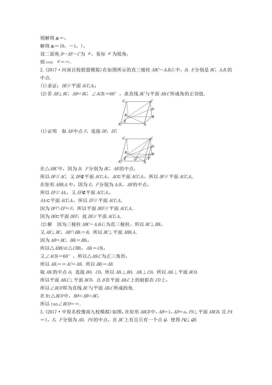 高考数学总复习 考前三个月 中档大题规范练 3 立体几何 理试题_第2页