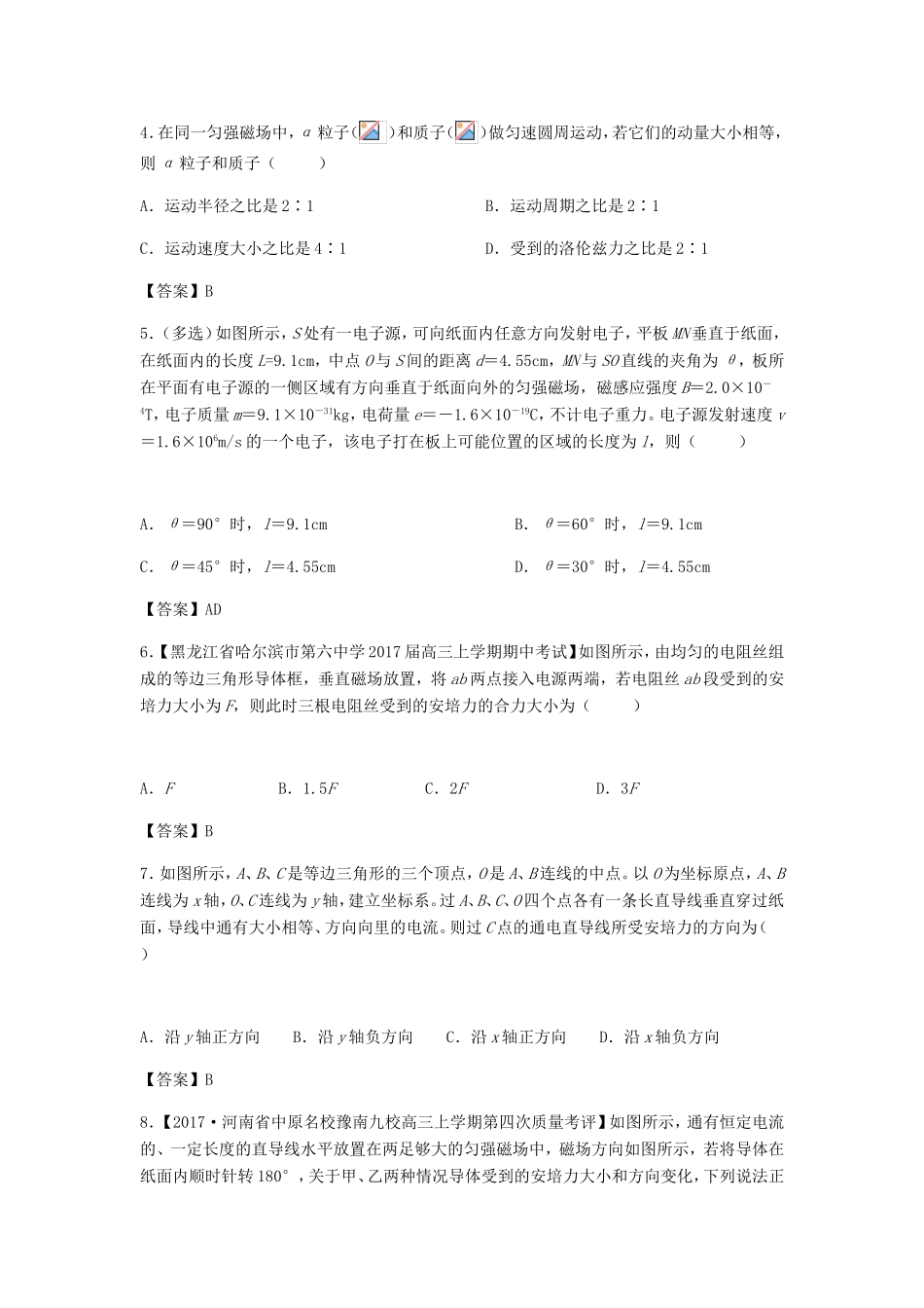 高考物理总复习《磁场》专题演练试题_第2页