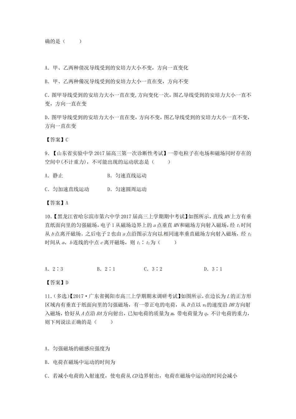 高考物理总复习《磁场》专题演练试题_第3页