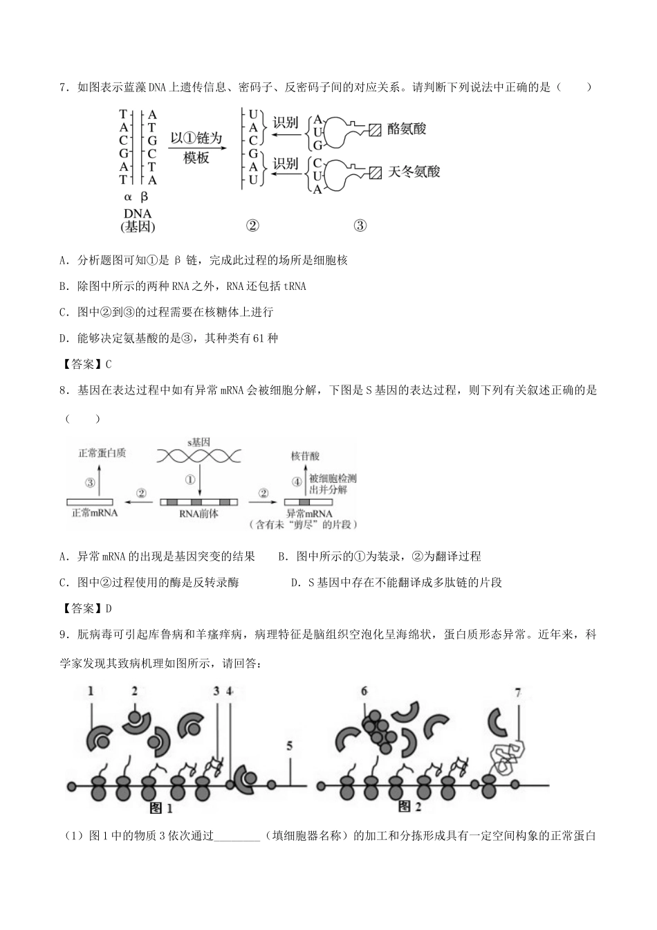 高考生物总复习《基因的表达及对性状的控制》专题演练（三）试题_第3页