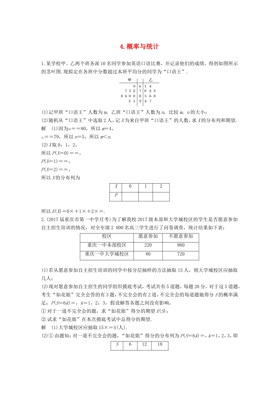 高考数学总复习 考前三个月 中档大题规范练 4 概率与统计 理试题_第1页