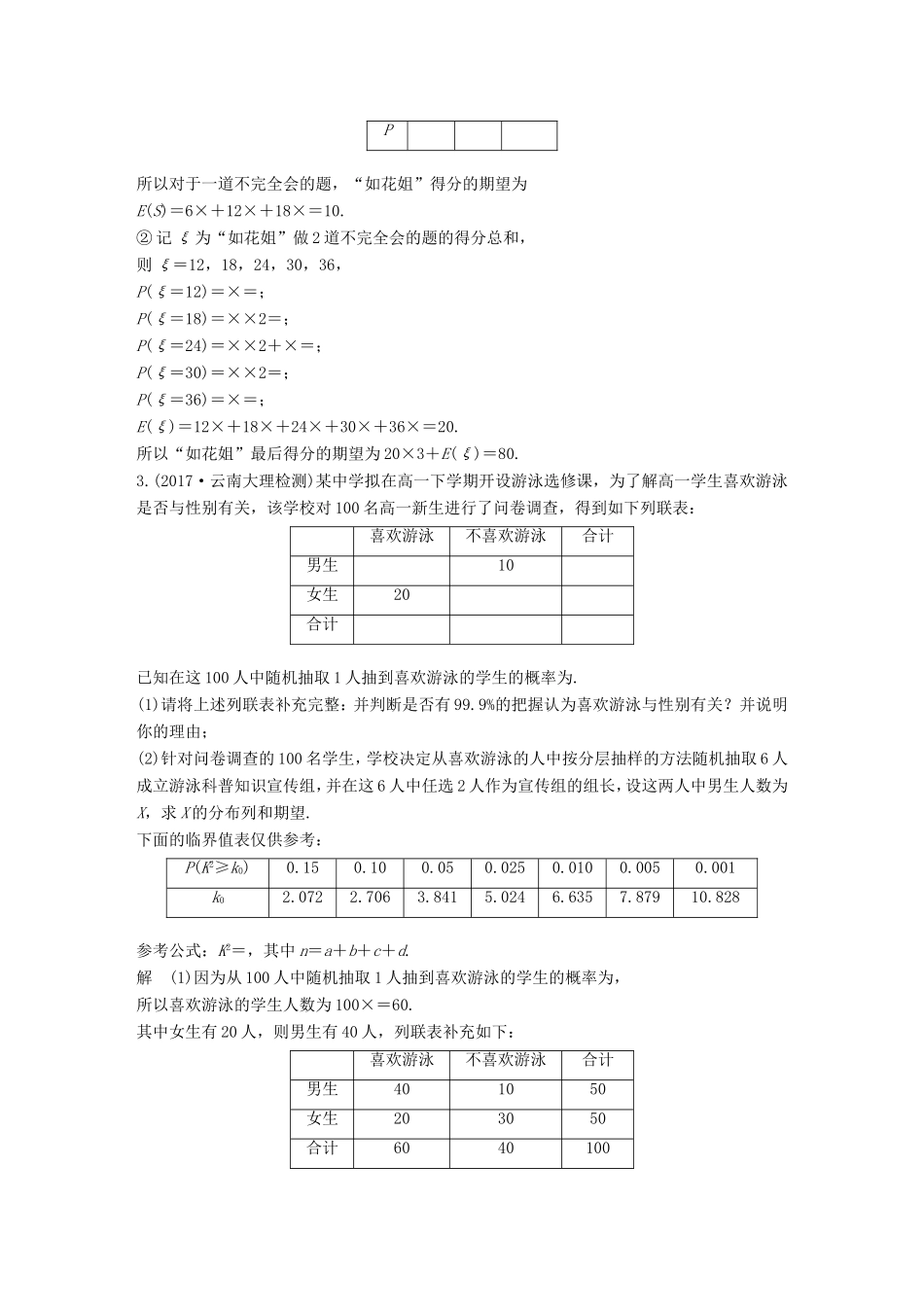 高考数学总复习 考前三个月 中档大题规范练 4 概率与统计 理试题_第2页