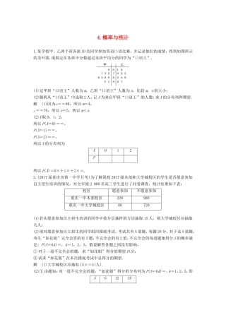 高考数学总复习 考前三个月 中档大题规范练 4 概率与统计 理试题