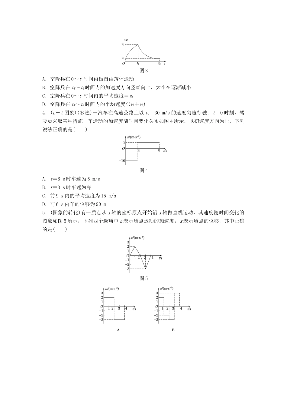 高考物理一轮题复习 第一章 质点的直线运动 微专题4 运动学图像试题_第2页
