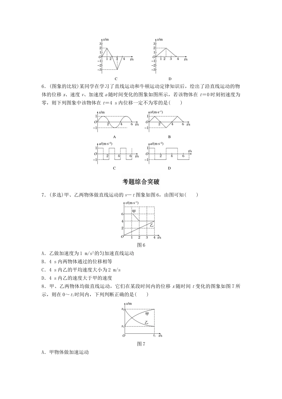 高考物理一轮题复习 第一章 质点的直线运动 微专题4 运动学图像试题_第3页