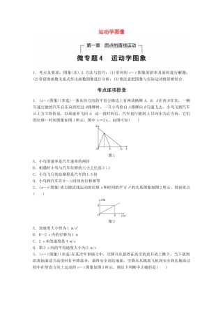 高考物理一轮题复习 第一章 质点的直线运动 微专题4 运动学图像试题