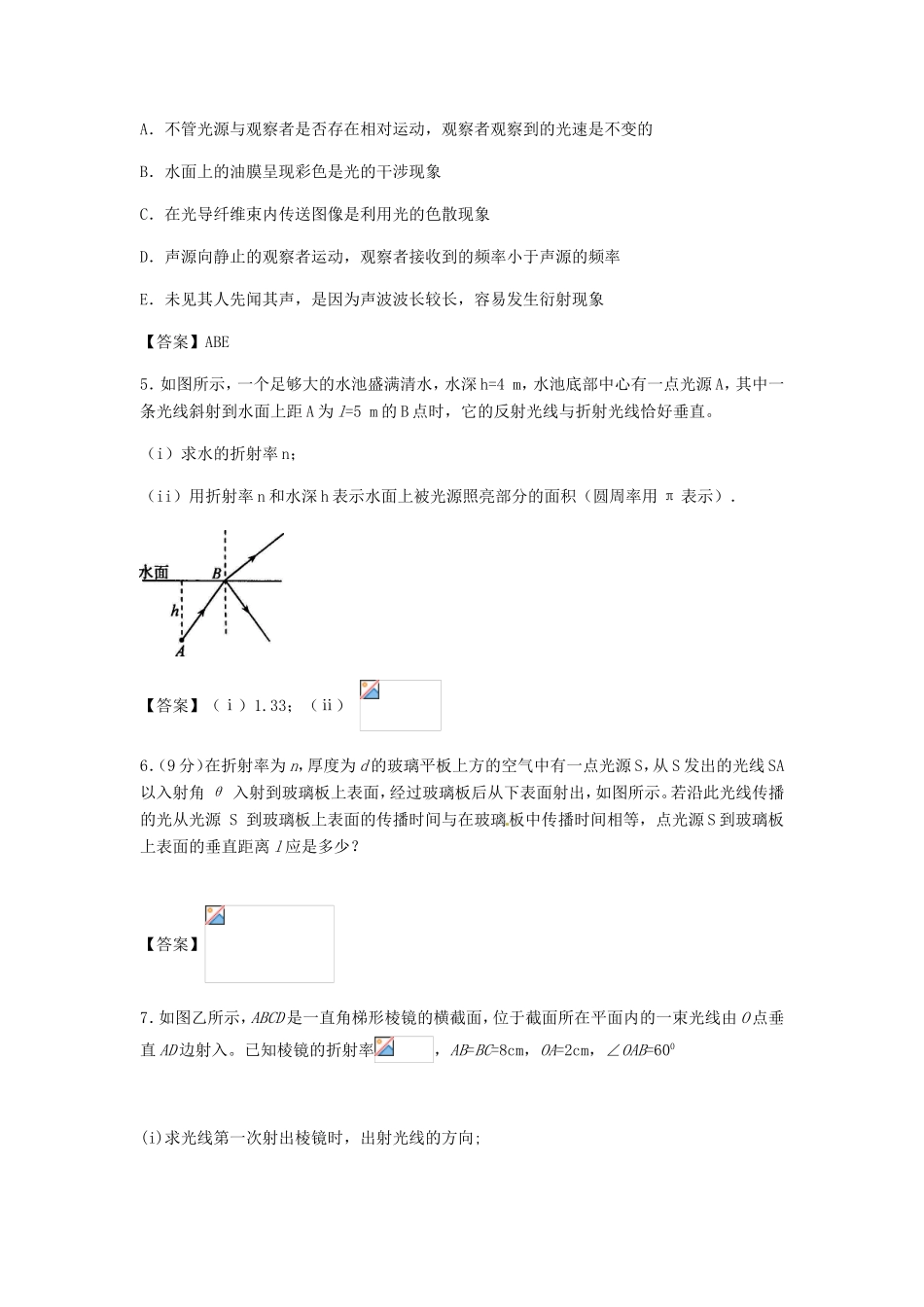 高考物理总复习《电磁波 光波 相对论》习题跟踪练习试题_第2页