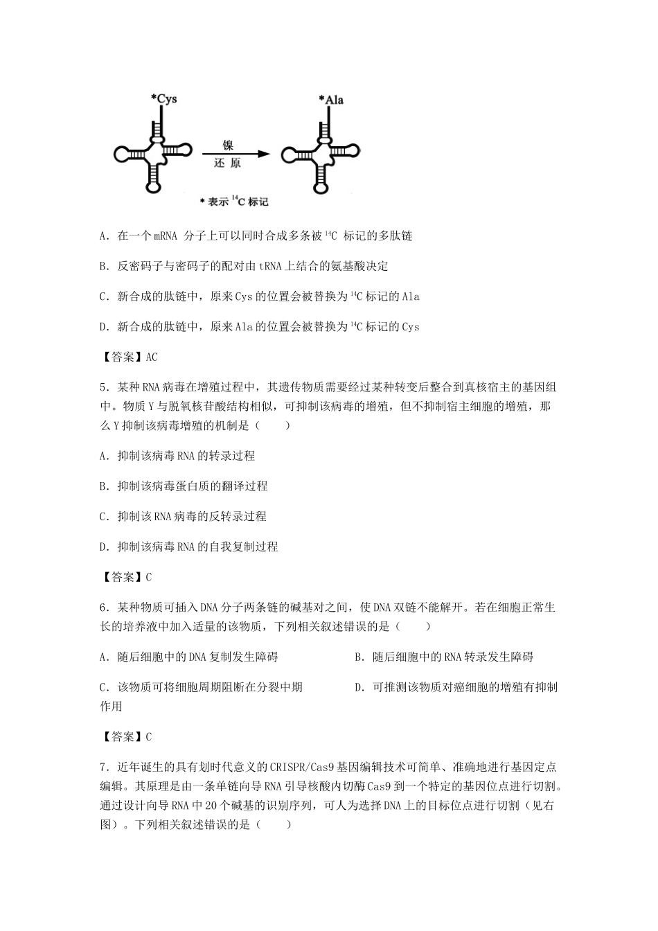 高考生物总复习《基因的表达及对性状的控制》专题演练（一）试题_第2页