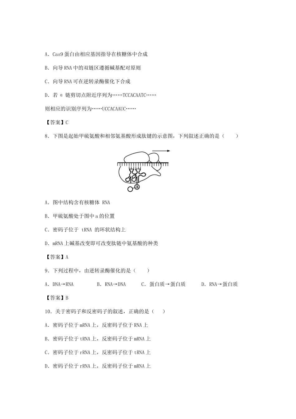 高考生物总复习《基因的表达及对性状的控制》专题演练（一）试题_第3页