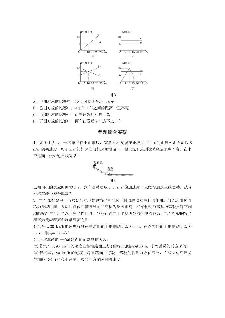 高考物理一轮题复习 第一章 质点的直线运动 微专题5 追及相遇问题试题_第2页