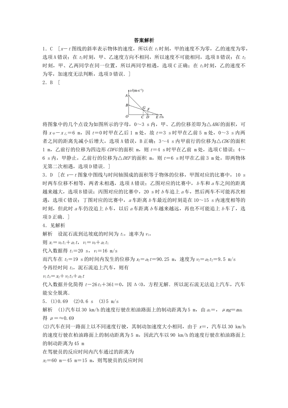 高考物理一轮题复习 第一章 质点的直线运动 微专题5 追及相遇问题试题_第3页