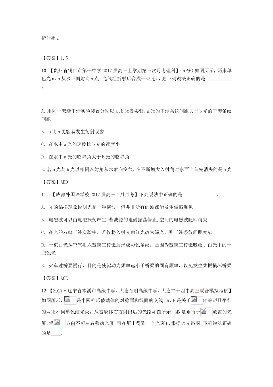 高考物理总复习《电磁波 光波 相对论》专题演练试题_第3页