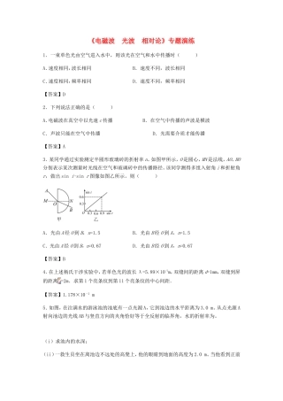 高考物理总复习《电磁波 光波 相对论》专题演练试题