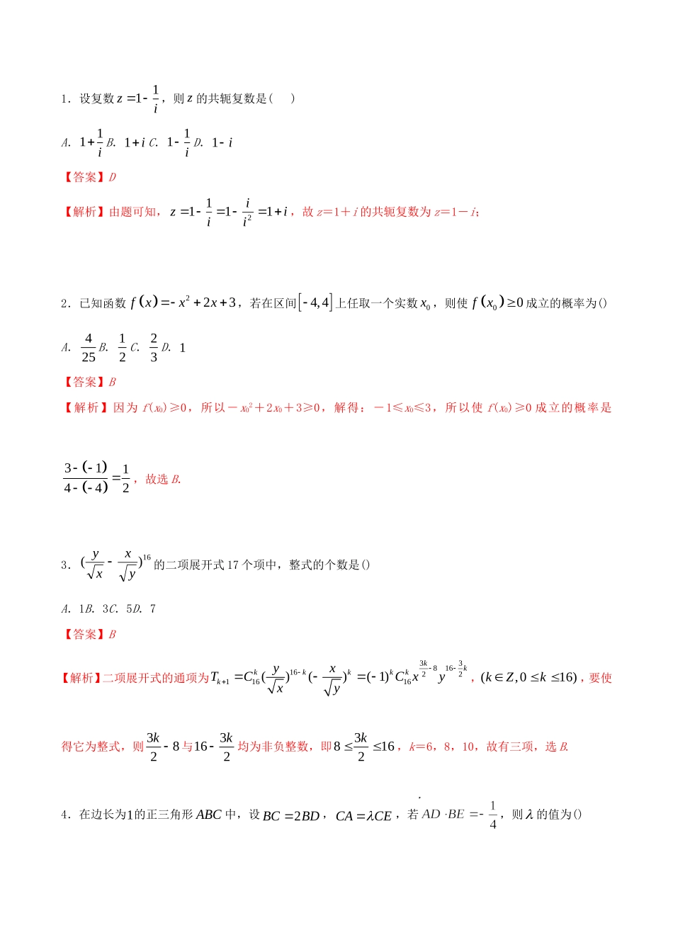 高考数学走出题海之黄金30题系列（第01期）专题01 经典母题30题 理（含解析）试题_第1页