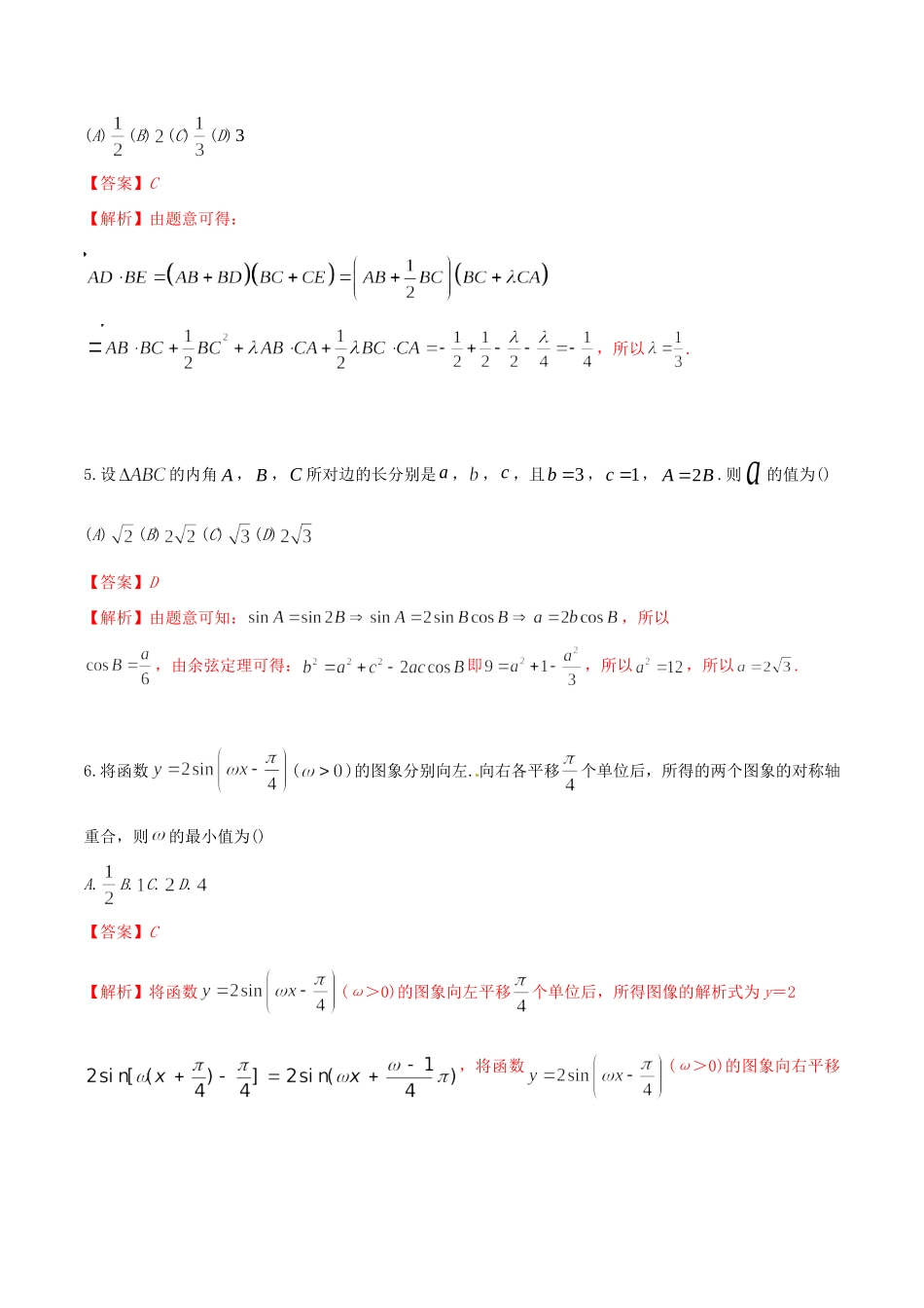 高考数学走出题海之黄金30题系列（第01期）专题01 经典母题30题 理（含解析）试题_第2页