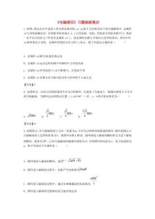 高考物理总复习《电磁感应》习题跟踪集训试题
