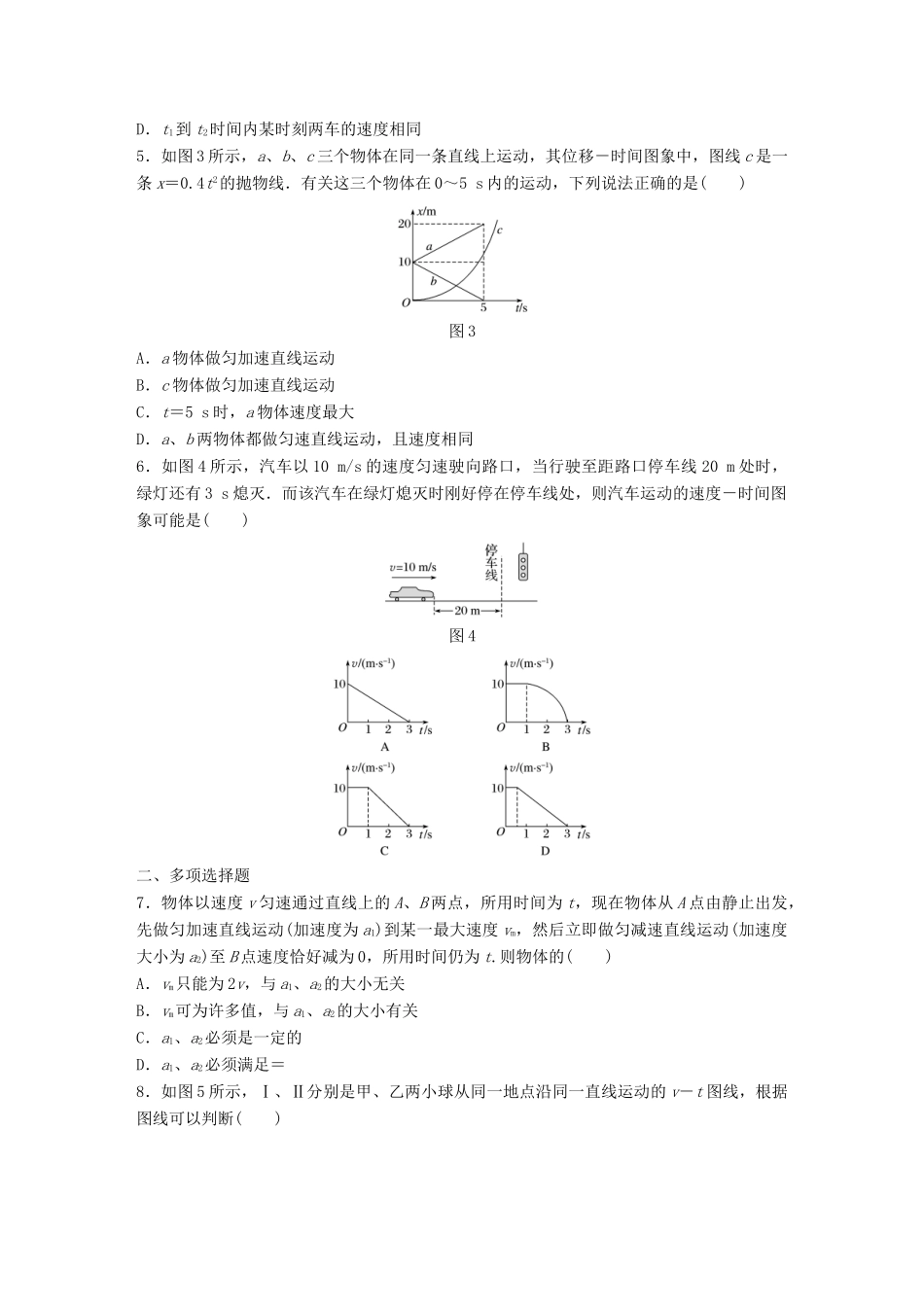 高考物理一轮题复习 第一章 质点的直线运动章末滚动练试题_第2页