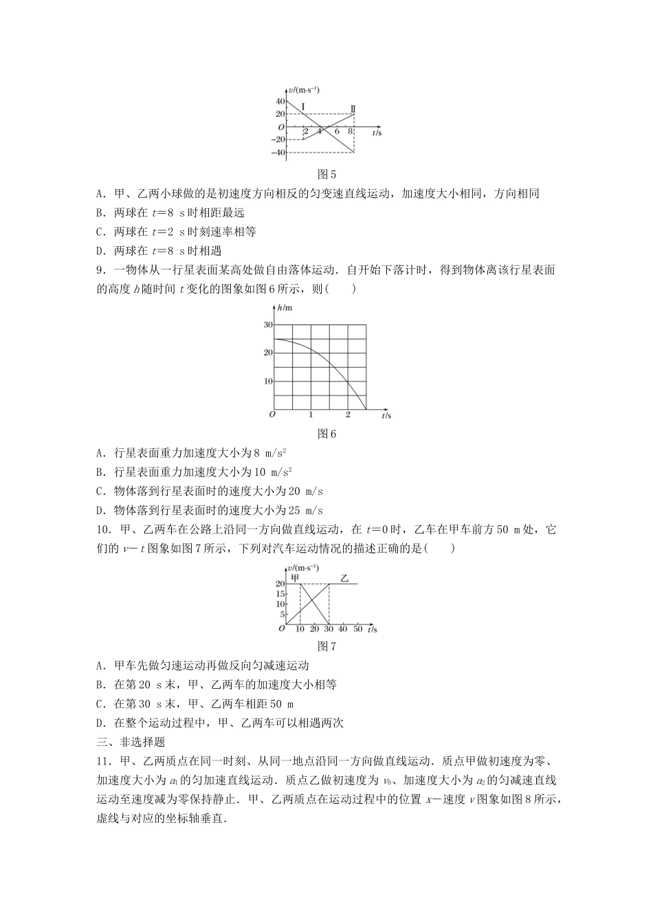 高考物理一轮题复习 第一章 质点的直线运动章末滚动练试题_第3页