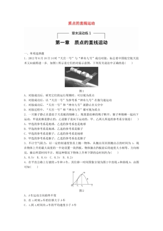 高考物理一轮题复习 第一章 质点的直线运动章末滚动练试题