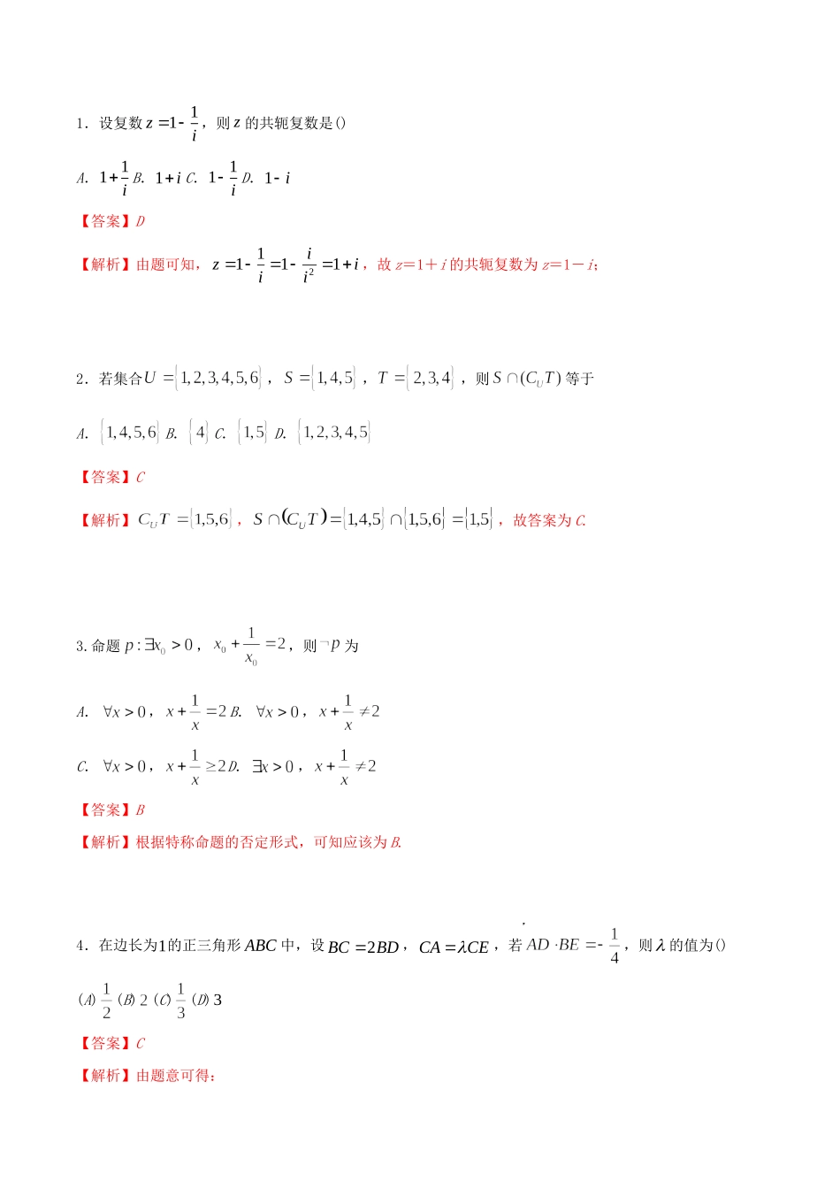 高考数学走出题海之黄金30题系列（第01期）专题01 经典母题30题 文（含解析）试题_第1页