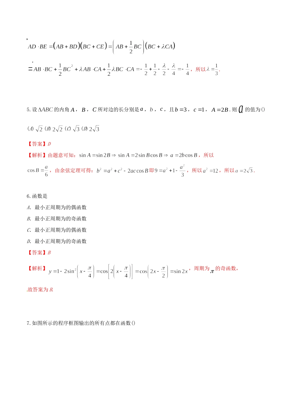 高考数学走出题海之黄金30题系列（第01期）专题01 经典母题30题 文（含解析）试题_第2页
