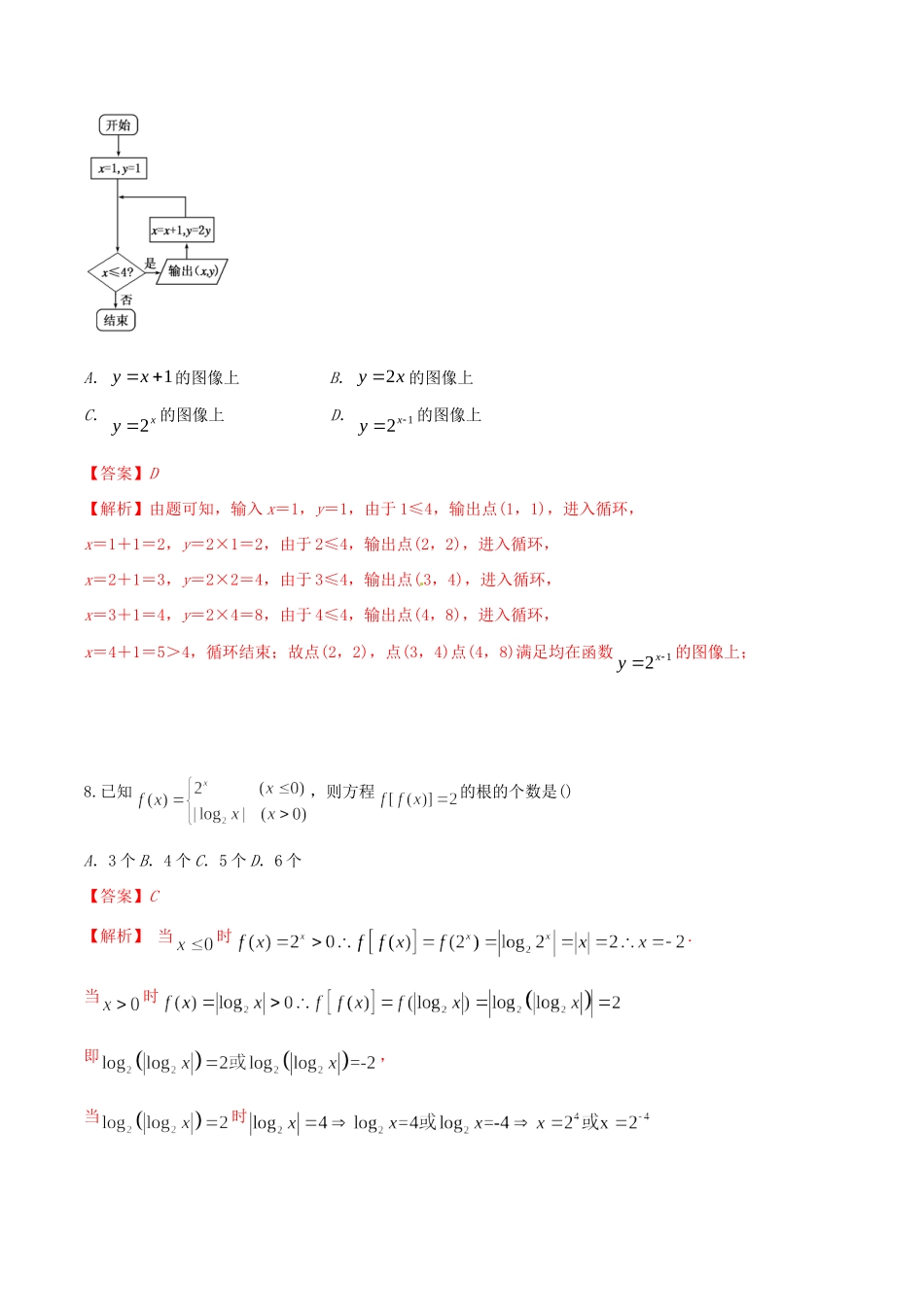 高考数学走出题海之黄金30题系列（第01期）专题01 经典母题30题 文（含解析）试题_第3页