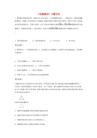 高考物理总复习《电磁感应》习题专训试题