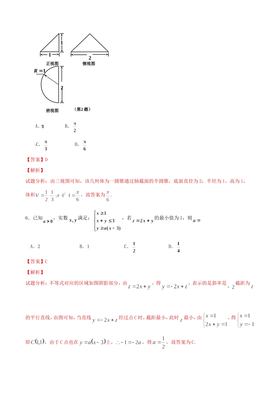 高考数学走出题海之黄金30题系列（第01期）专题02 新题精选30题 理（含解析）试题_第3页