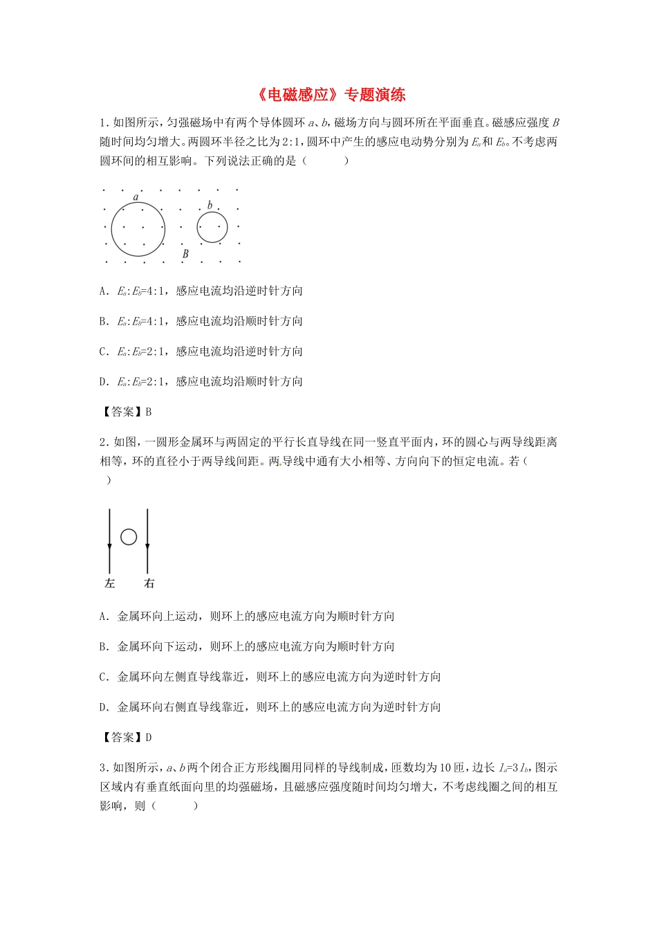 高考物理总复习《电磁感应》专题演练试题_第1页