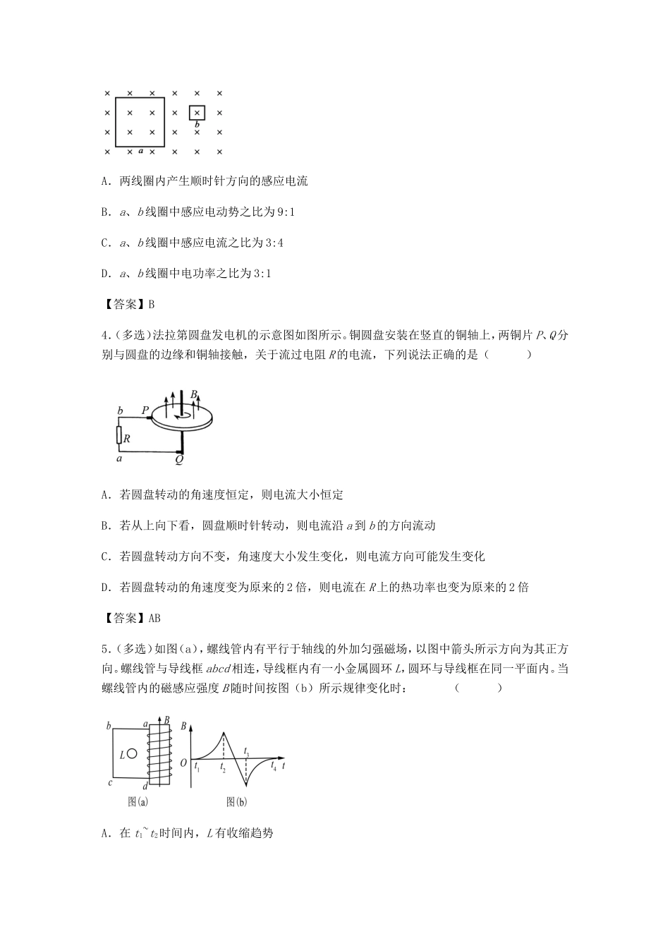 高考物理总复习《电磁感应》专题演练试题_第2页