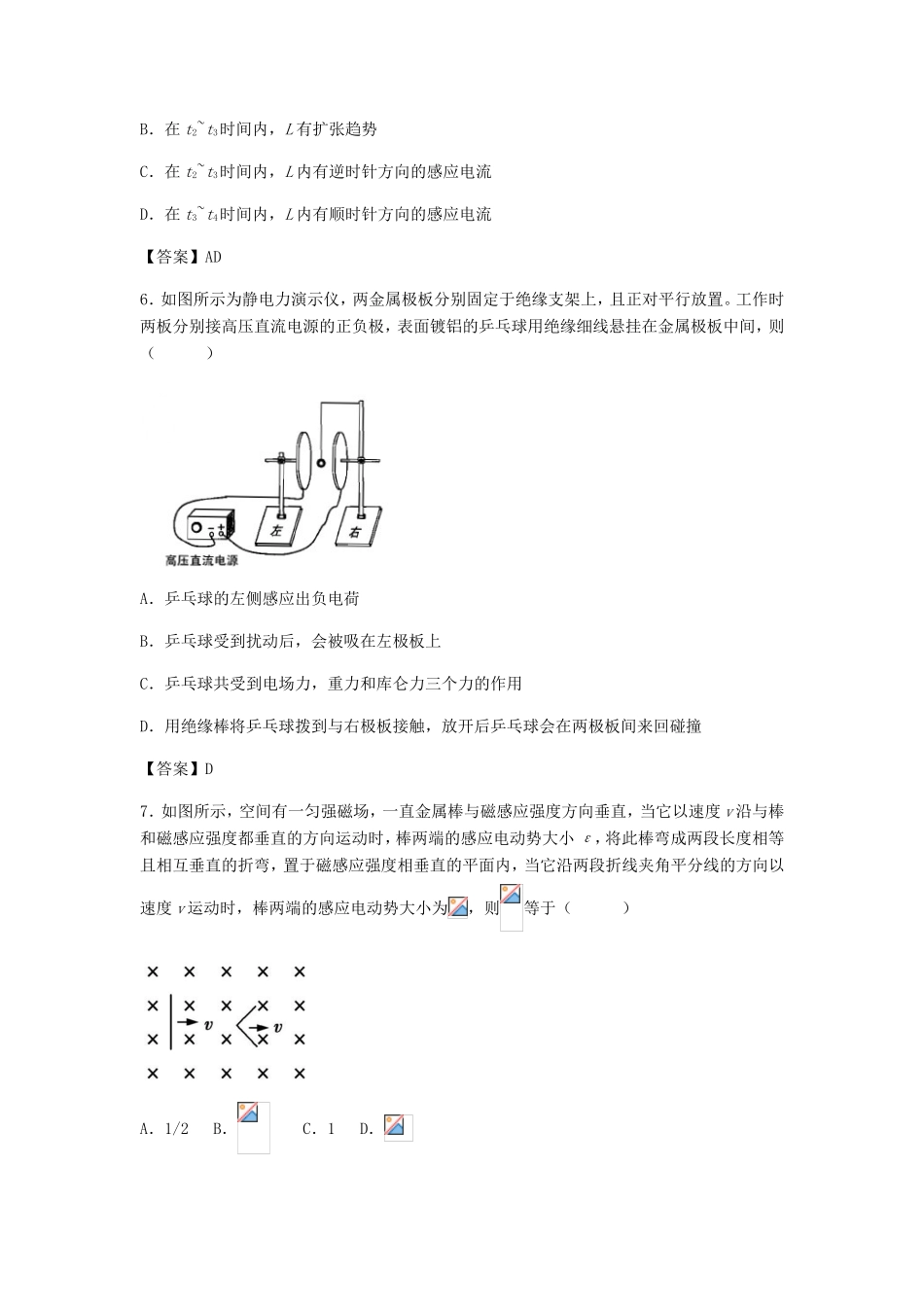 高考物理总复习《电磁感应》专题演练试题_第3页