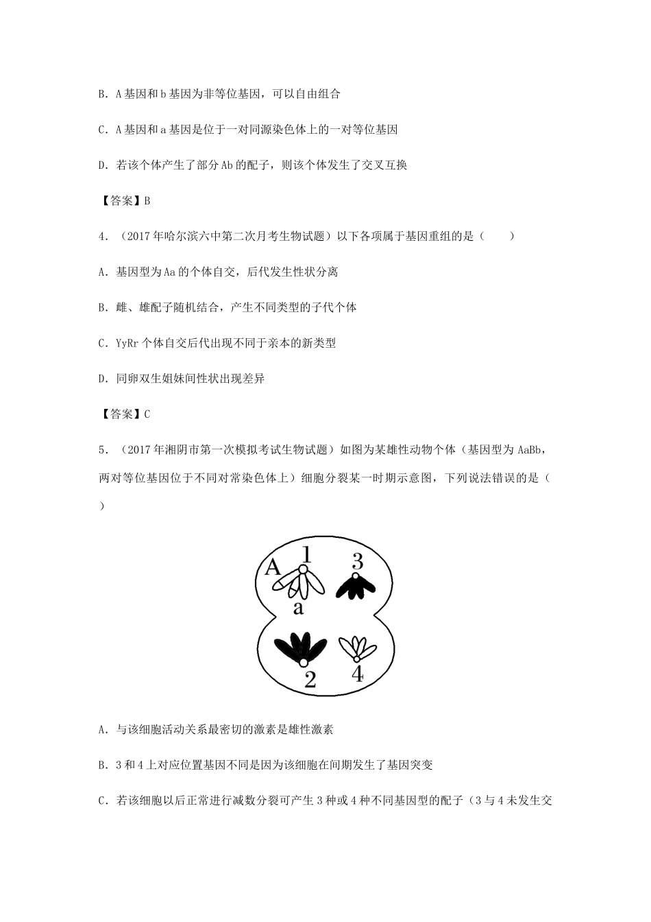 高考生物总复习《基因突变和基因重组》专题演练（二）试题_第2页