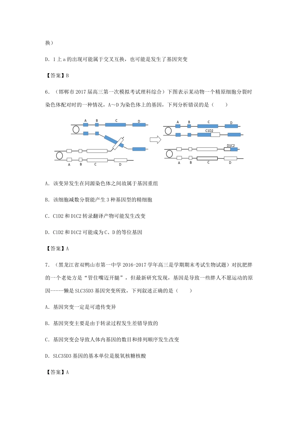 高考生物总复习《基因突变和基因重组》专题演练（二）试题_第3页
