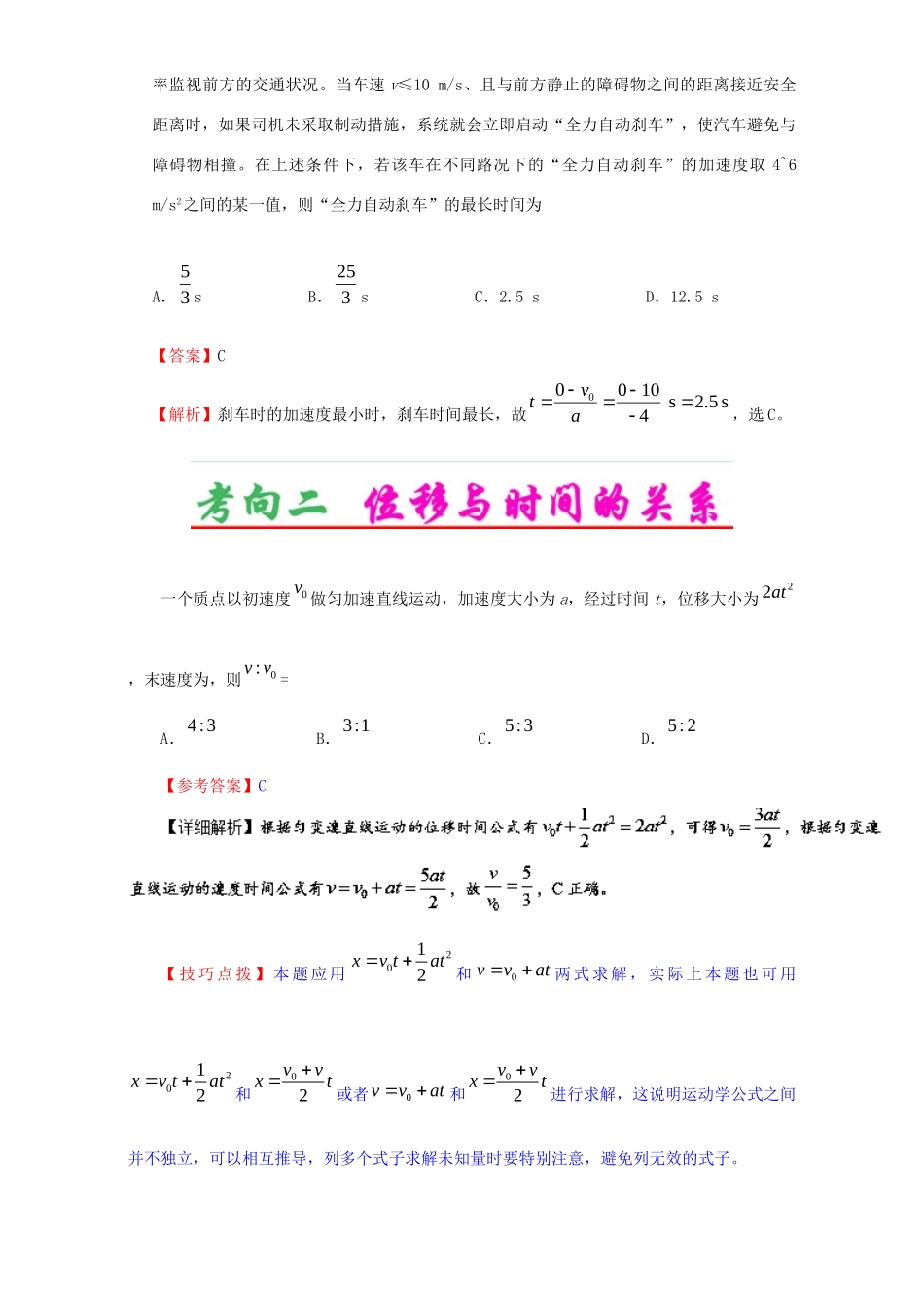 高考物理专题02 匀变速直线运动的规律（含解析）试题_第2页