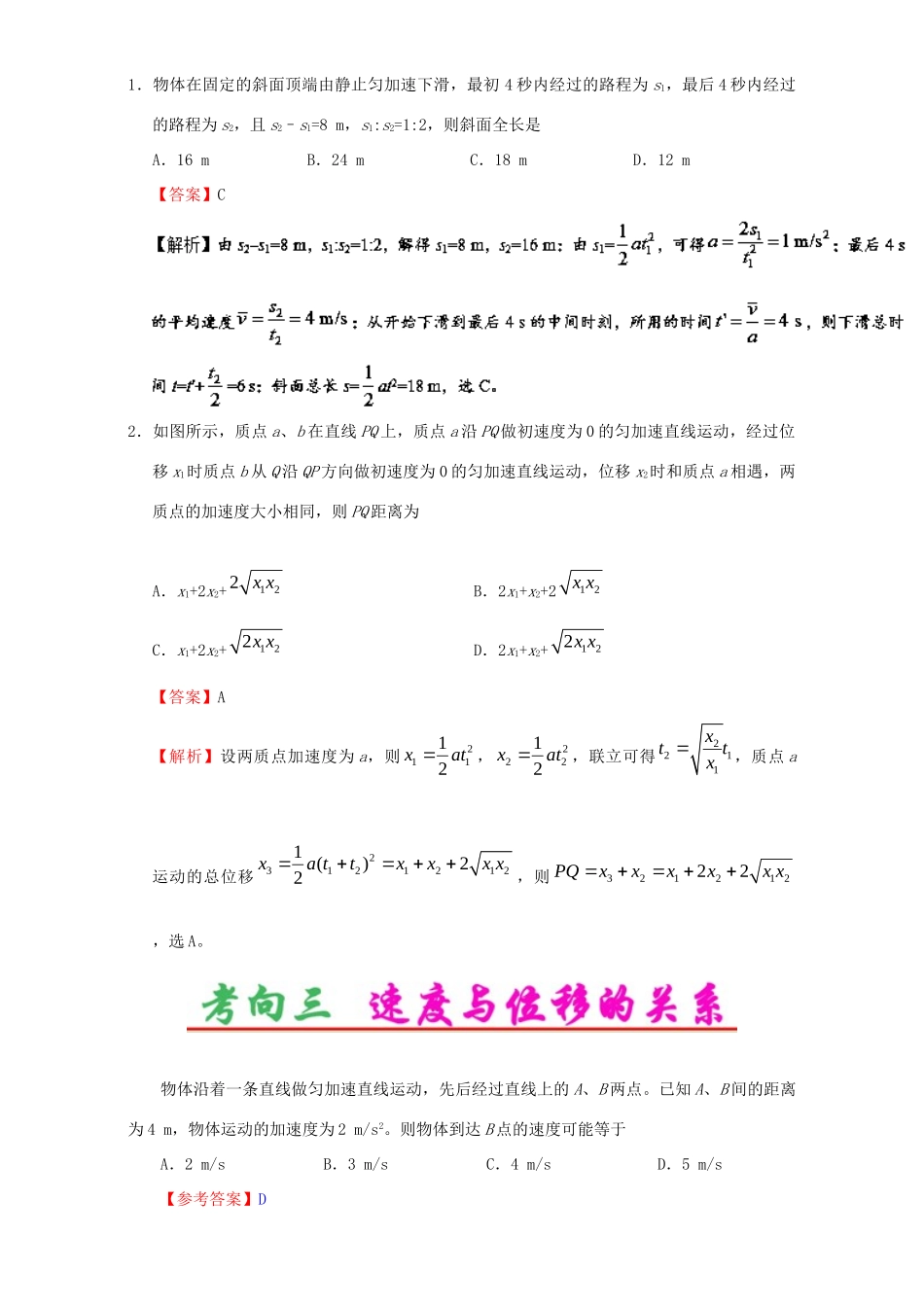 高考物理专题02 匀变速直线运动的规律（含解析）试题_第3页