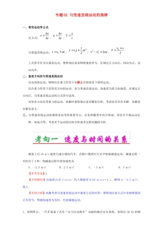 高考物理专题02 匀变速直线运动的规律（含解析）试题
