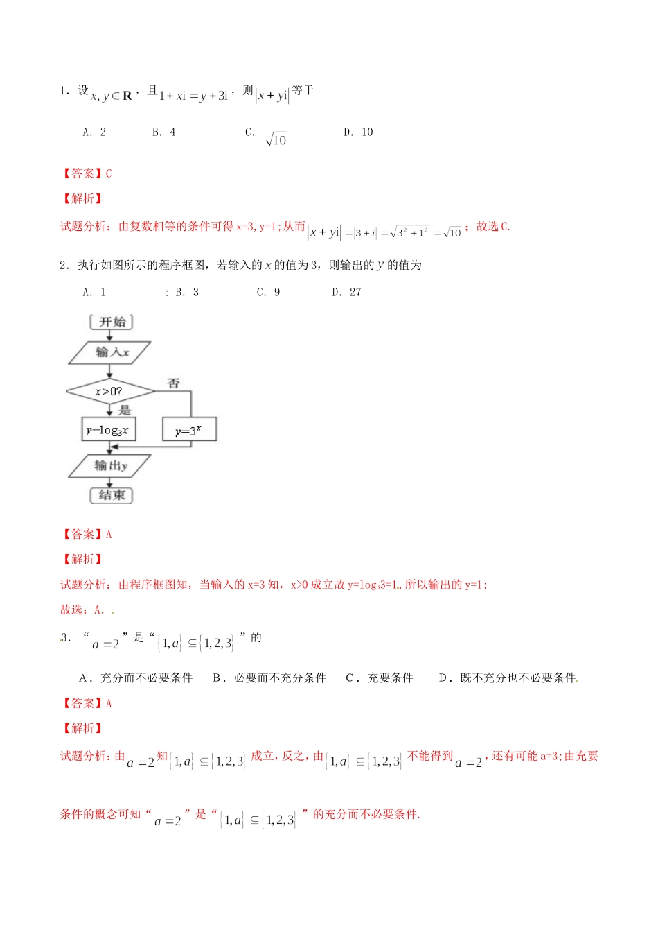 高考数学走出题海之黄金30题系列（第01期）专题02 新题精选30题 文（含解析）试题_第1页