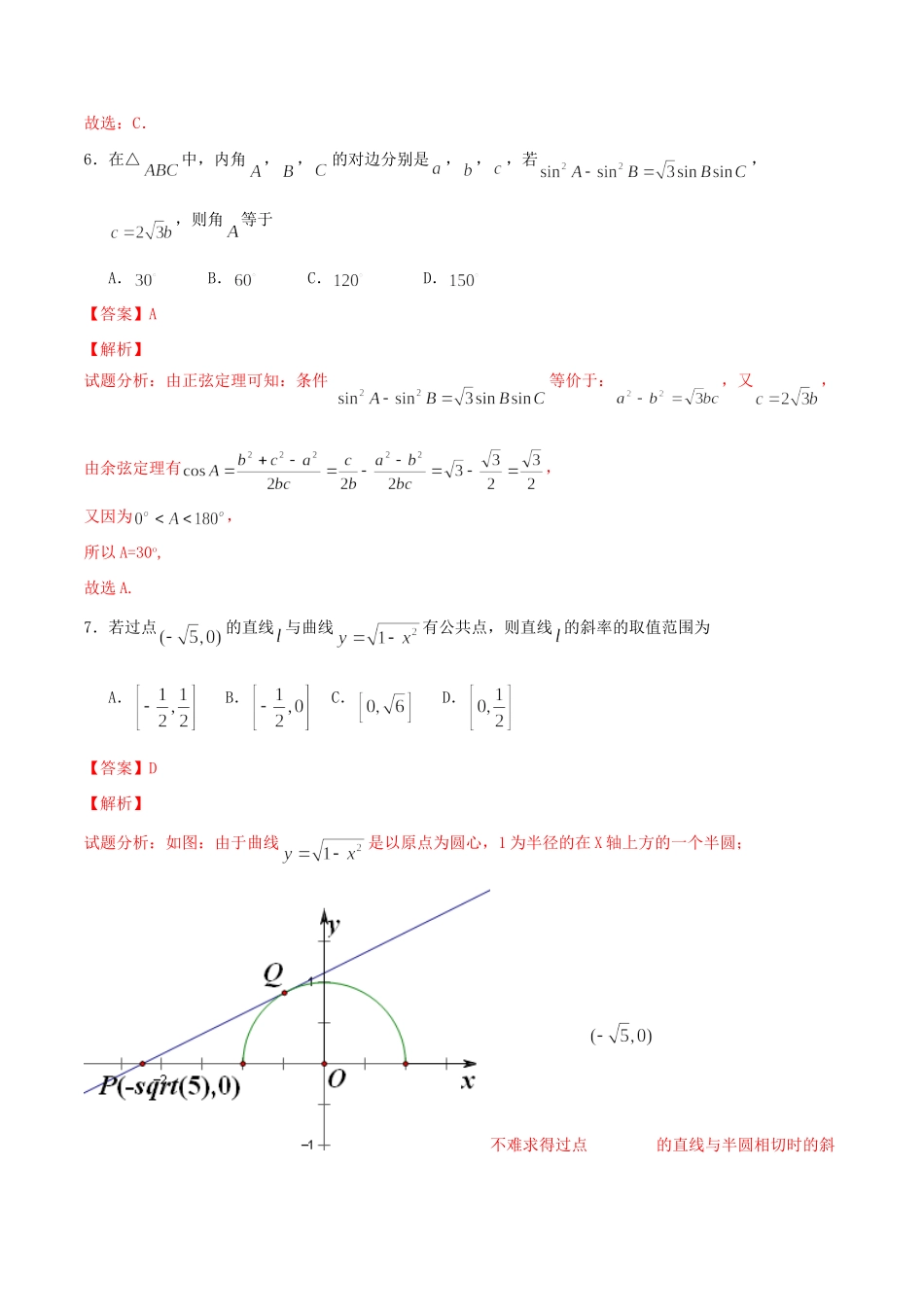 高考数学走出题海之黄金30题系列（第01期）专题02 新题精选30题 文（含解析）试题_第3页