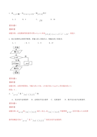 高考数学走出题海之黄金30题系列（第01期）专题02 新题精选30题 文（含解析）试题
