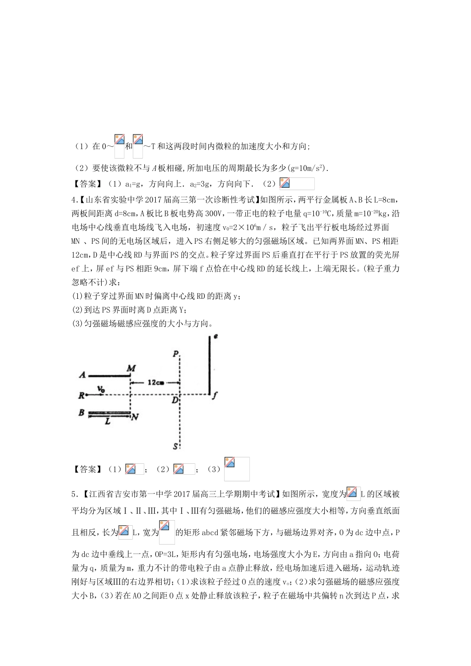 高考物理总复习《电磁学计算问题》习题跟踪练习试题_第2页