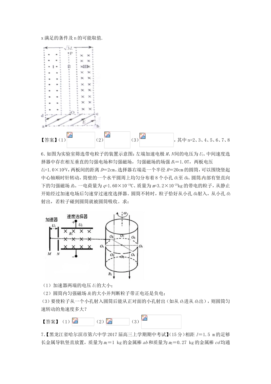 高考物理总复习《电磁学计算问题》习题跟踪练习试题_第3页