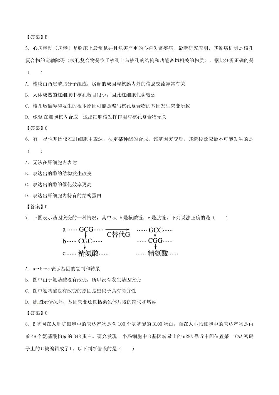 高考生物总复习《基因突变和基因重组》专题演练（三）试题_第2页
