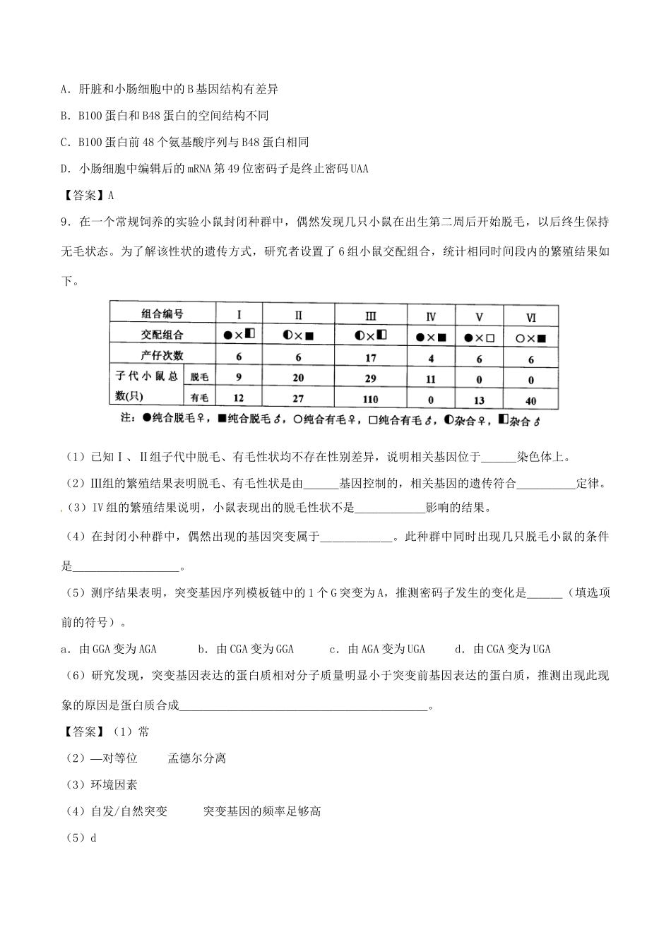 高考生物总复习《基因突变和基因重组》专题演练（三）试题_第3页