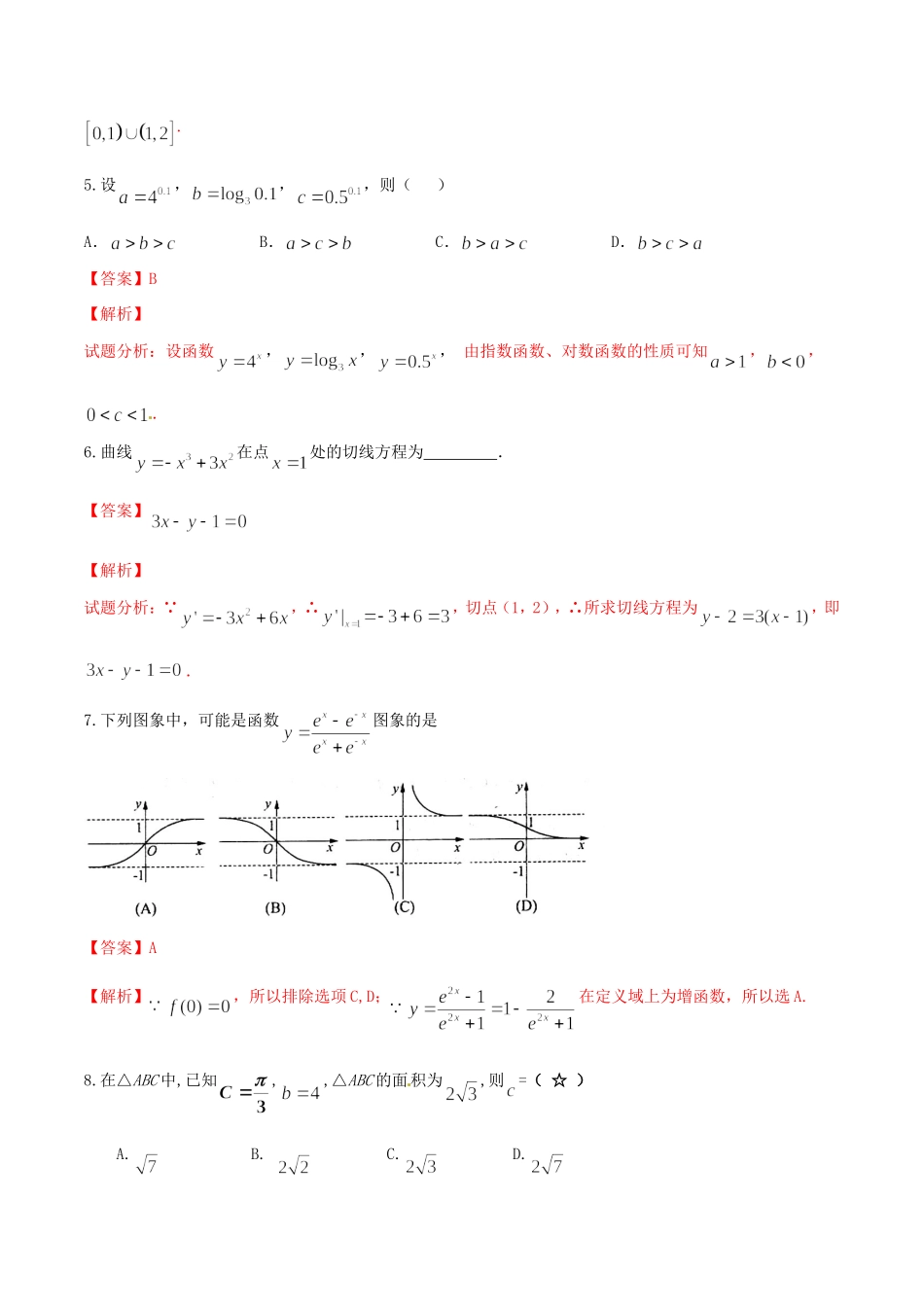 高考数学走出题海之黄金30题系列（第01期）专题03 最有可能考30题 理（含解析）试题_第2页