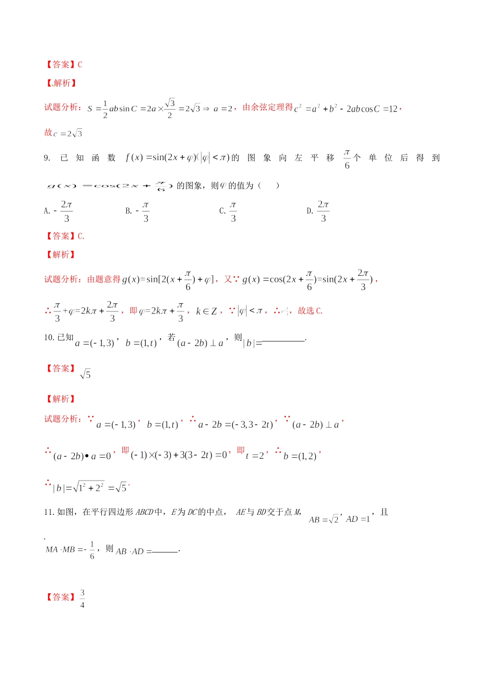 高考数学走出题海之黄金30题系列（第01期）专题03 最有可能考30题 理（含解析）试题_第3页