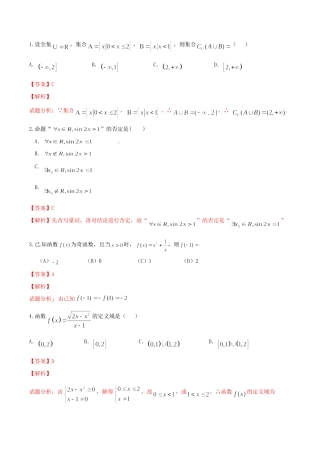 高考数学走出题海之黄金30题系列（第01期）专题03 最有可能考30题 理（含解析）试题
