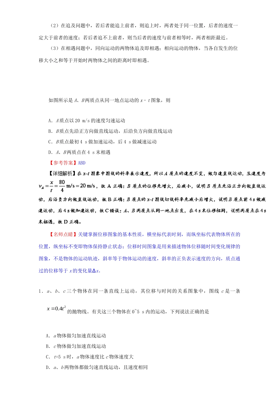 高考物理专题03 运动图象（含解析）试题_第3页