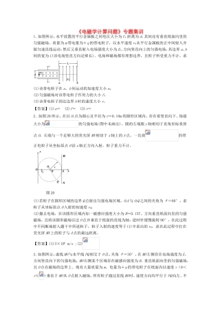 高考物理总复习《电磁学计算问题》专题集训试题