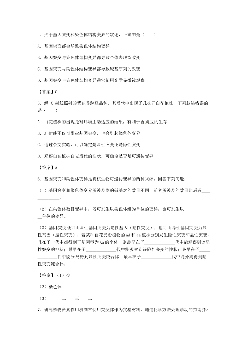 高考生物总复习《基因突变和基因重组》专题演练（一）试题_第2页