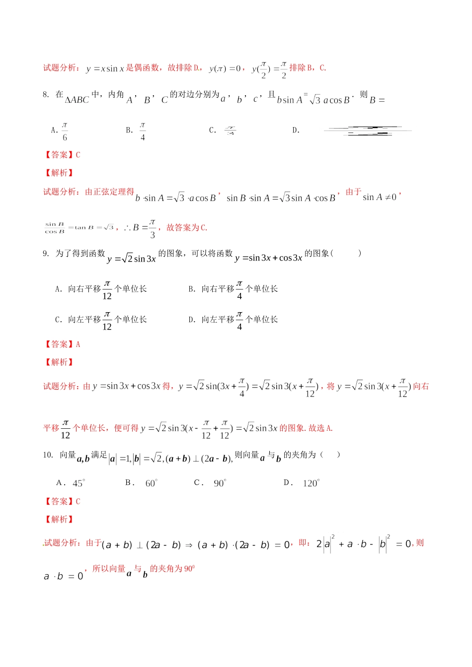 高考数学走出题海之黄金30题系列（第01期）专题03 最有可能考30题 文（含解析）试题_第3页